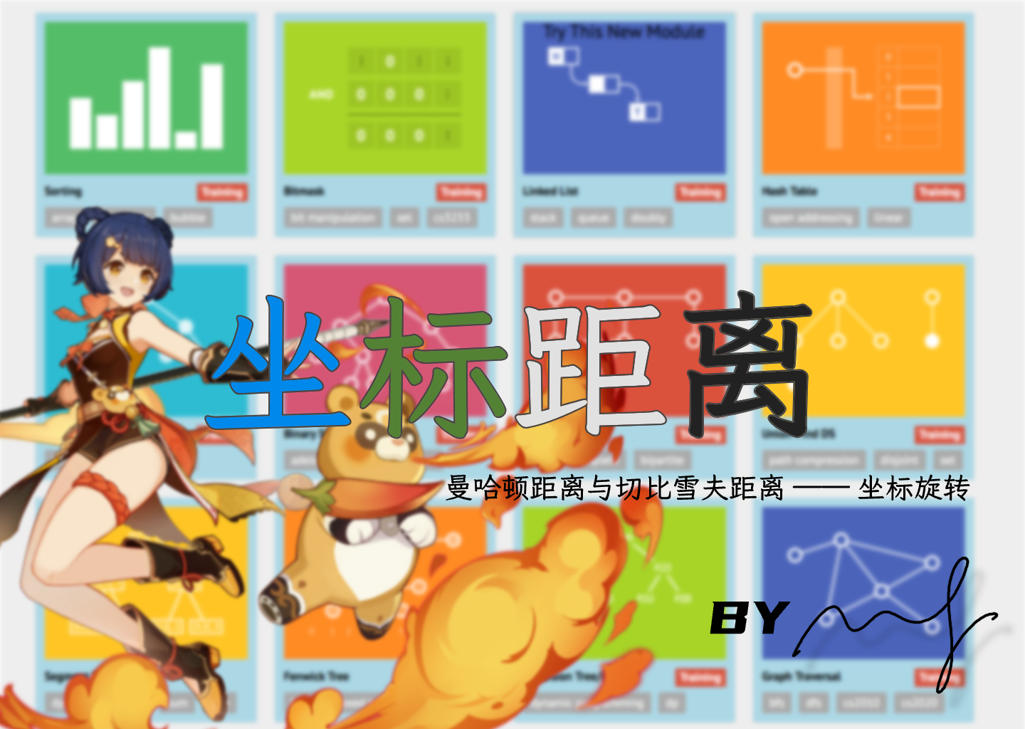 【算法介绍】曼哈顿与切比雪夫距离
